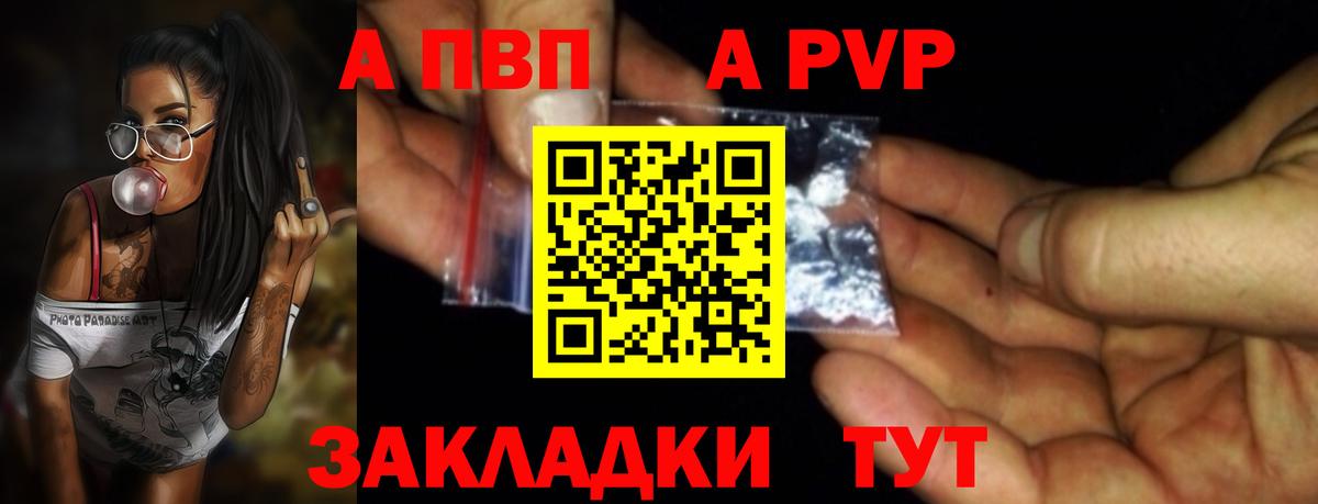 Alpha-PVP кристаллы  Вход с VPN  Альфа ПВП мука  Ртищево 