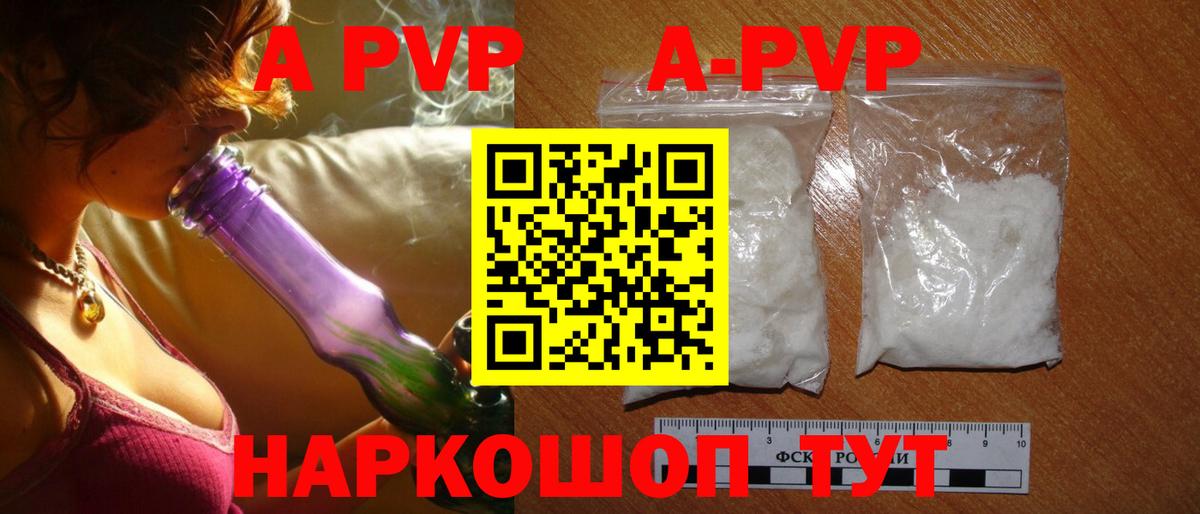 Альфа ПВП кристаллы Ртищево