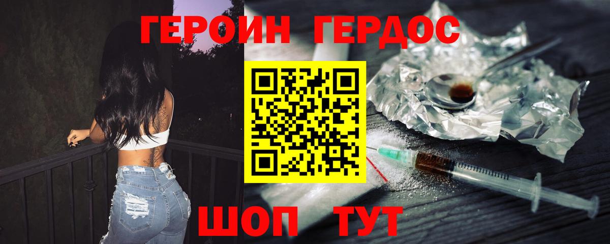 ГЕРОИН хмурый  Вход с VPN  Ртищево 
